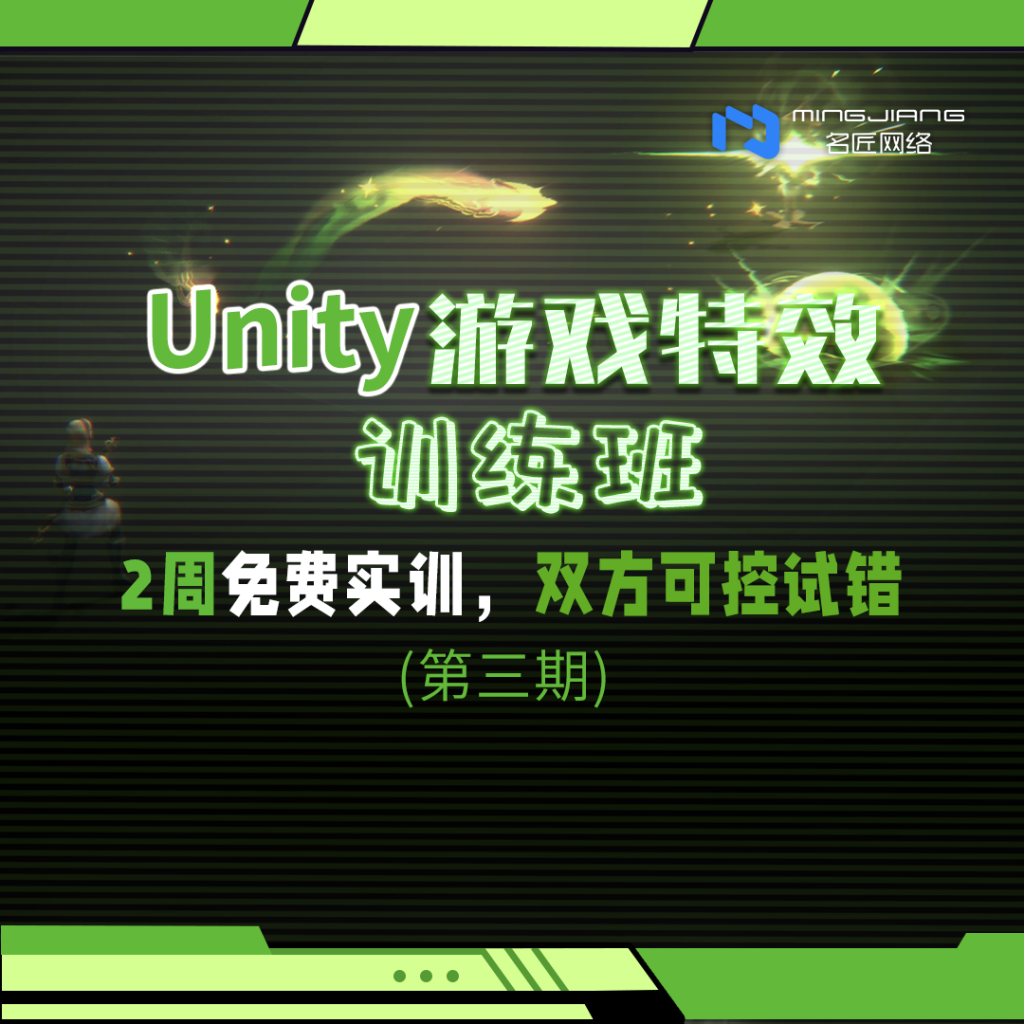 Unity特效项目实战班